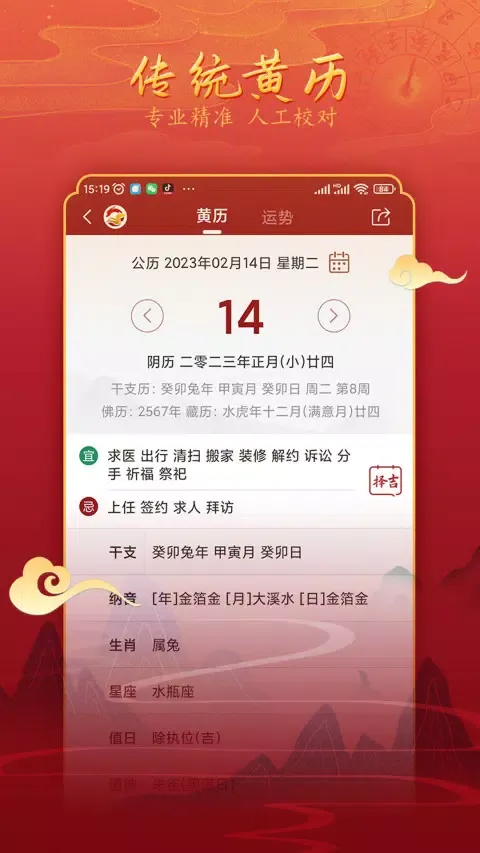 Tangkapan skrin 汉程黄历