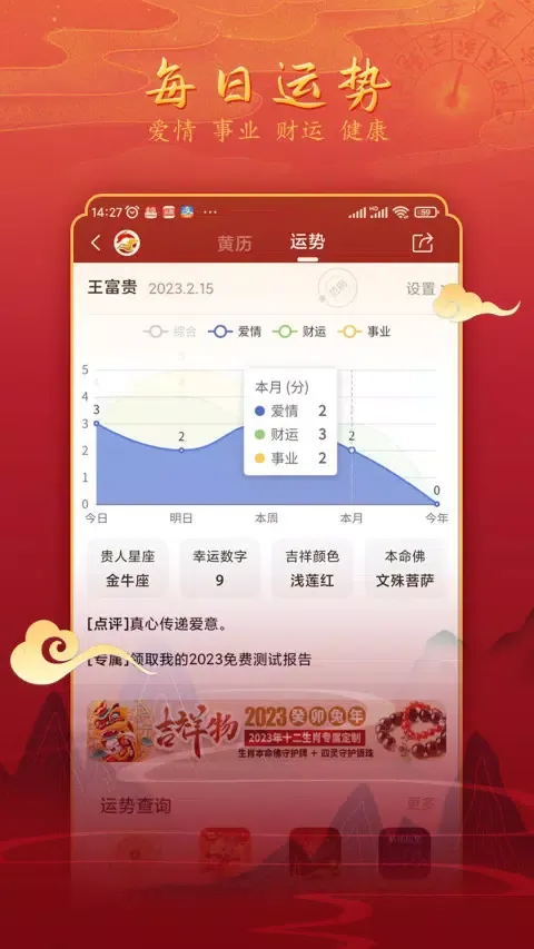 Tangkapan skrin 汉程黄历