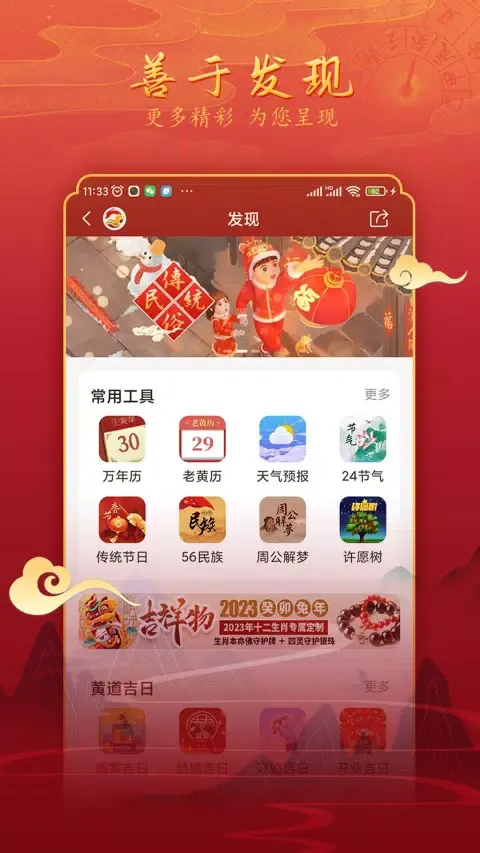 Tangkapan skrin 汉程黄历