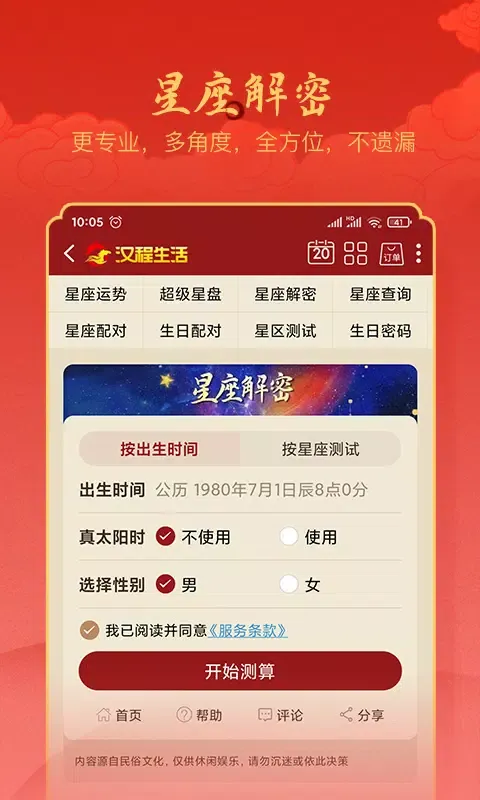 Ảnh chụp màn hình của 汉程生活