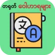 Learn Chinese Words