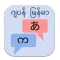 Japan to Burmese Translator