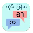 Thai Myanmar Translator