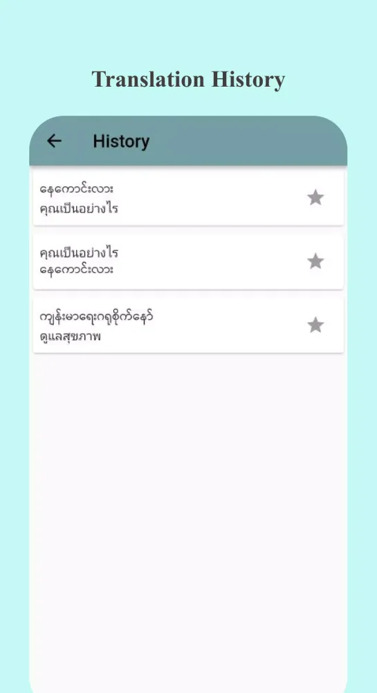 Ảnh chụp màn hình của Thai Myanmar Translator