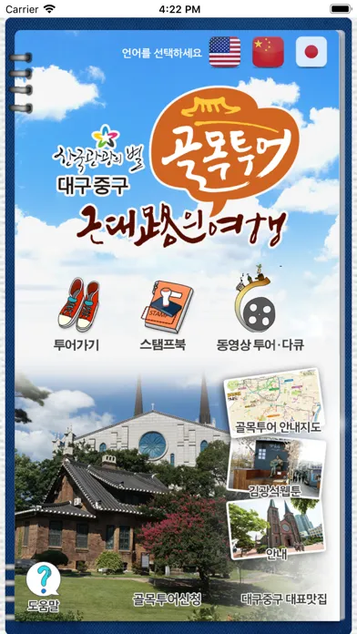 대구 중구 골목투어 স্ক্রিনশট