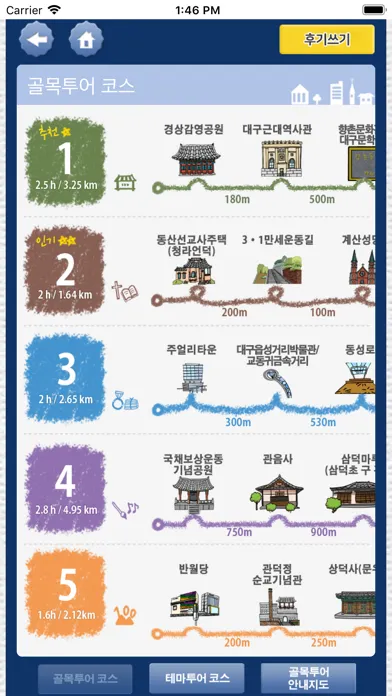 대구 중구 골목투어 স্ক্রিনশট