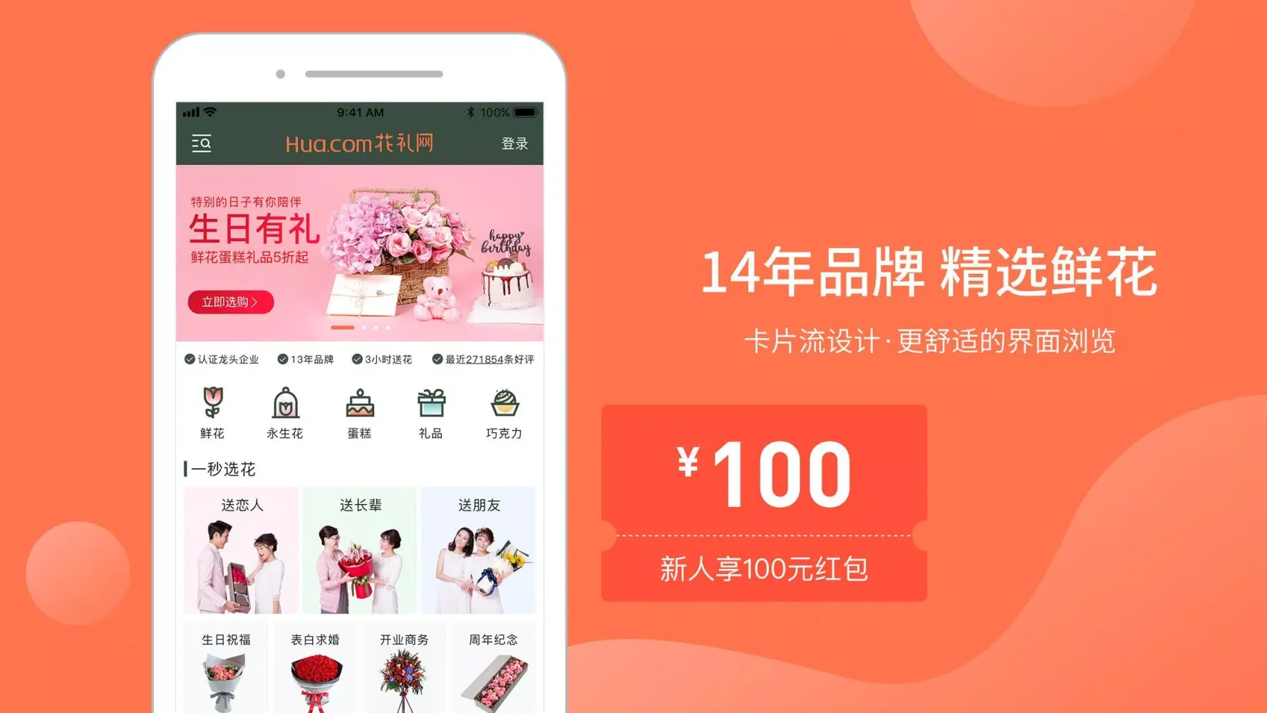 花礼网鲜花 Screenshots