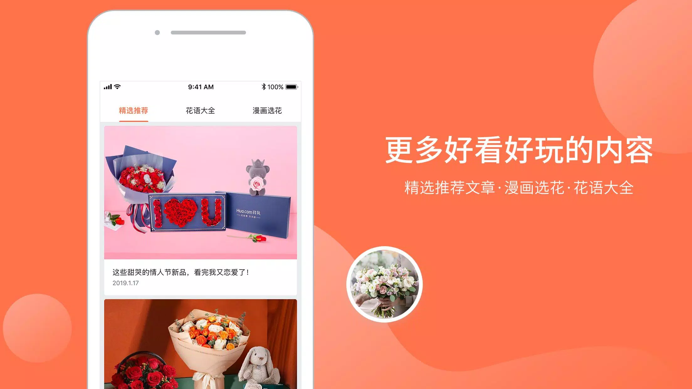 花礼网鲜花的應用截圖3