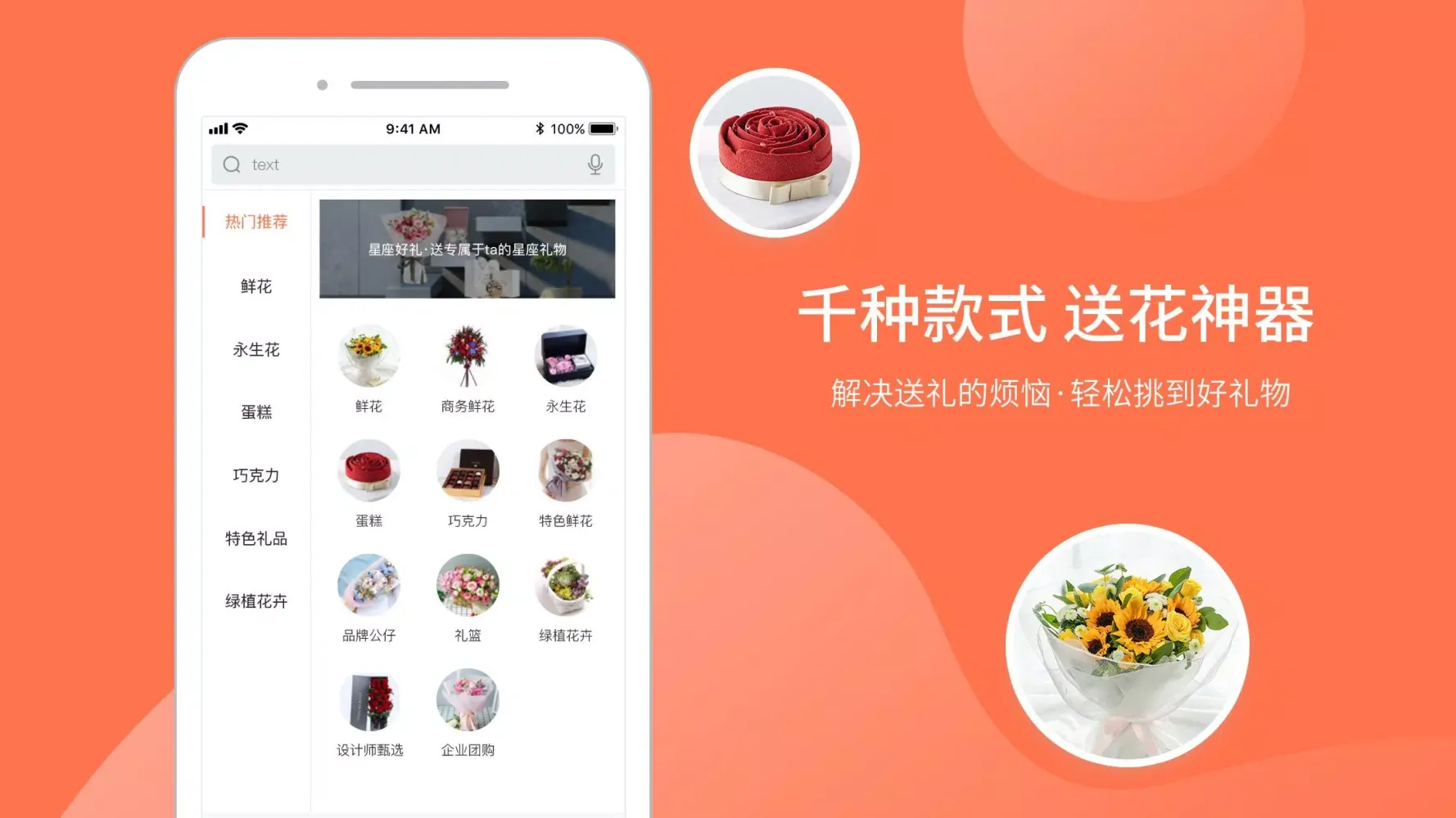 花礼网鲜花 Screenshots
