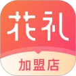 花礼加盟店专用版