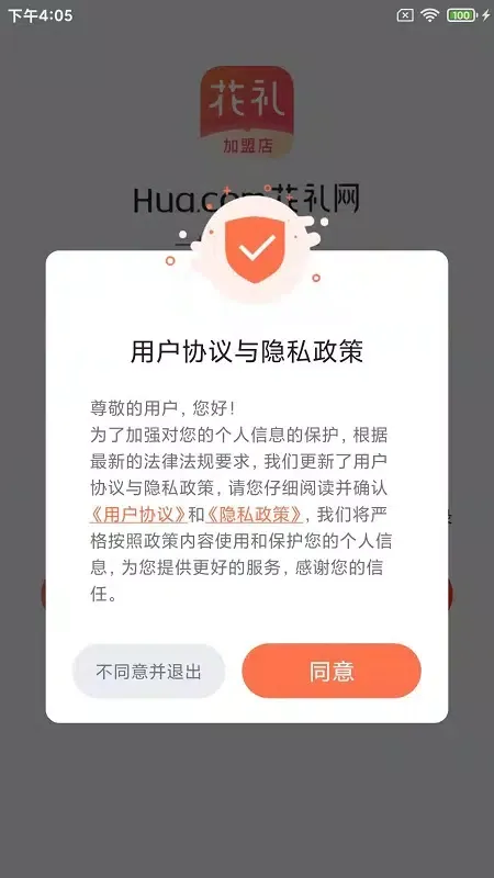 花礼加盟店专用版 سکرین شاٹس