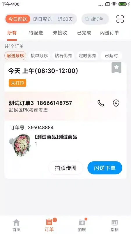花礼加盟店专用版 سکرین شاٹس