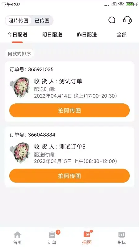 花礼加盟店专用版 سکرین شاٹس