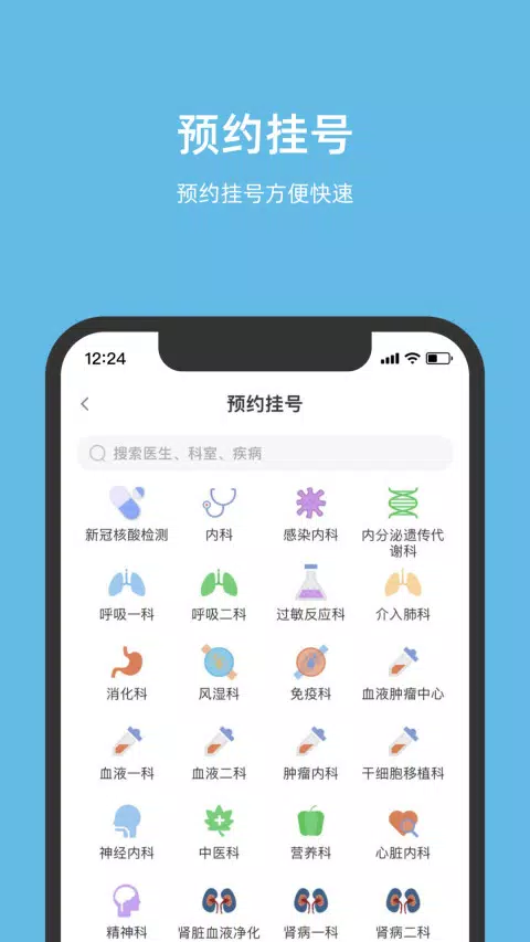 北京儿童医院 Screenshots1