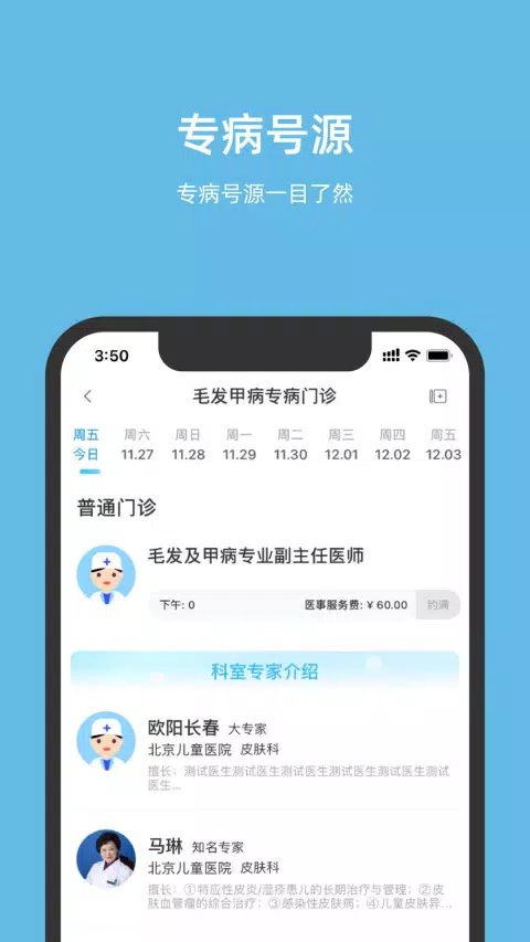 北京儿童医院 Screenshots2