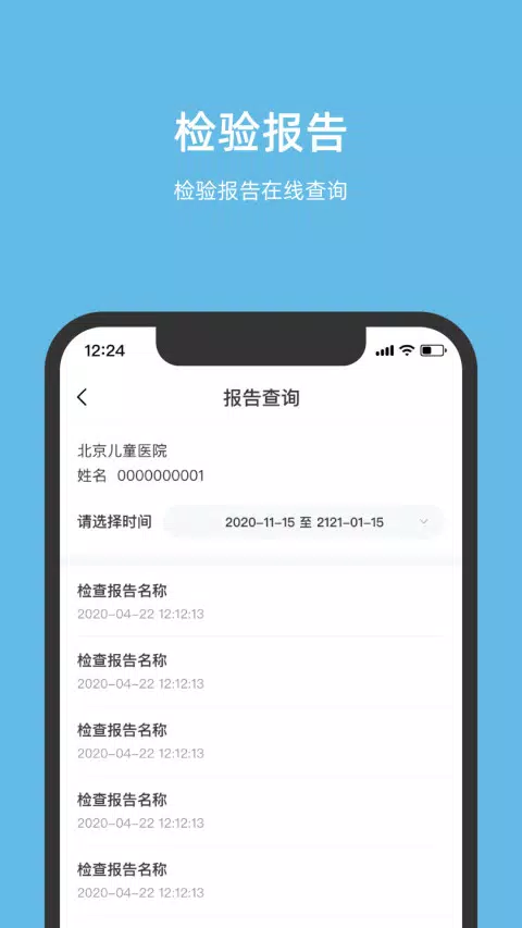 北京儿童医院 Screenshots4