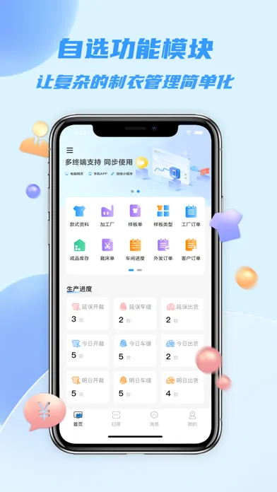 Capturas de tela do 衣协同-服装供应链管理软件