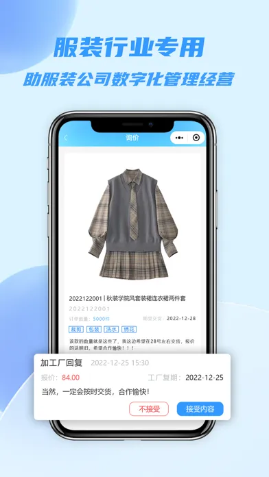 Capturas de tela do 衣协同-服装供应链管理软件