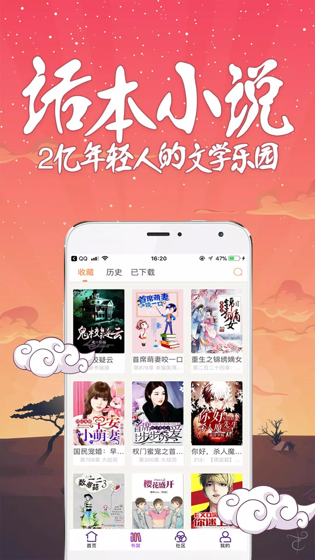 话本小说 Screenshots1