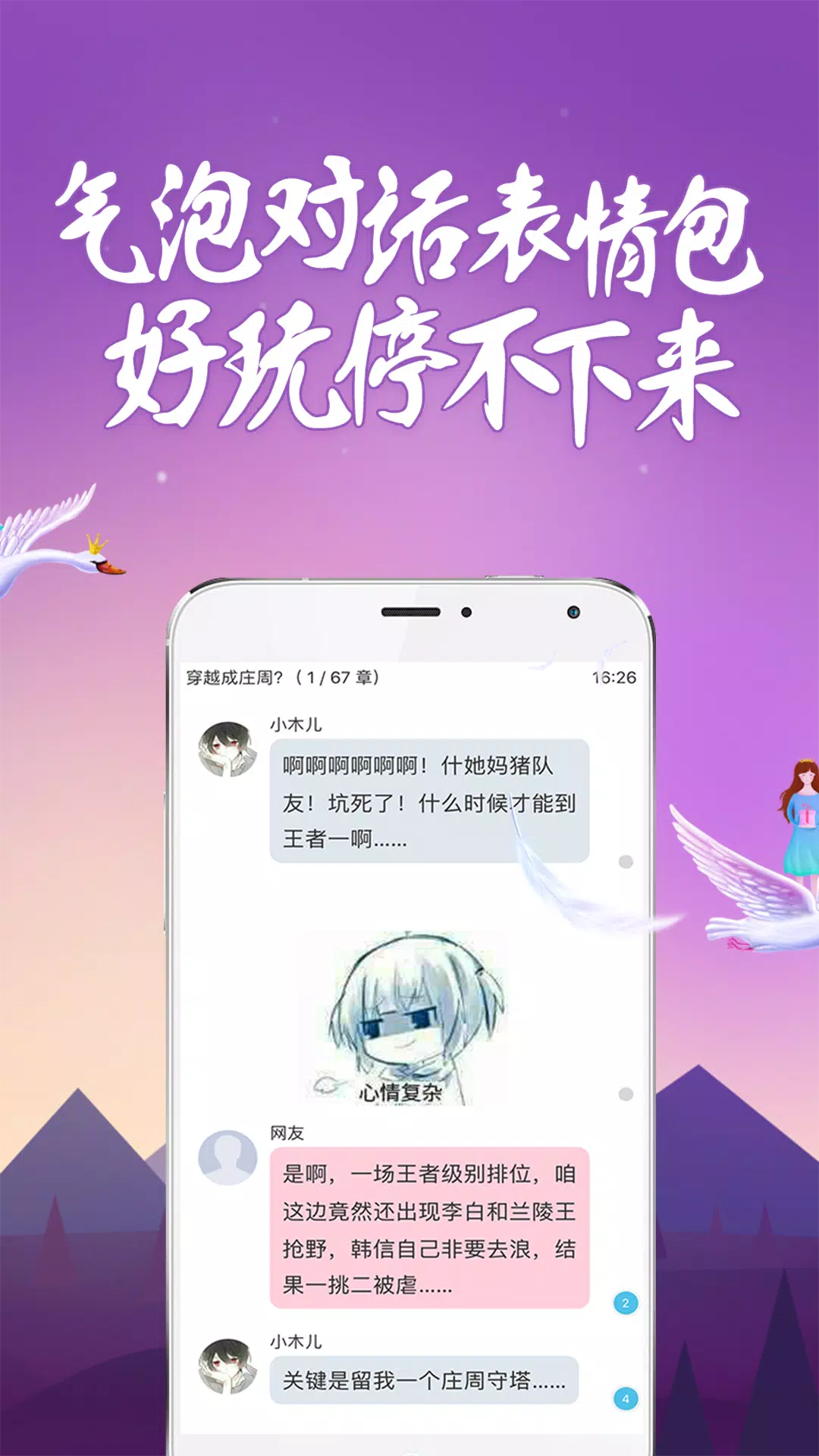 话本小说 Screenshots2