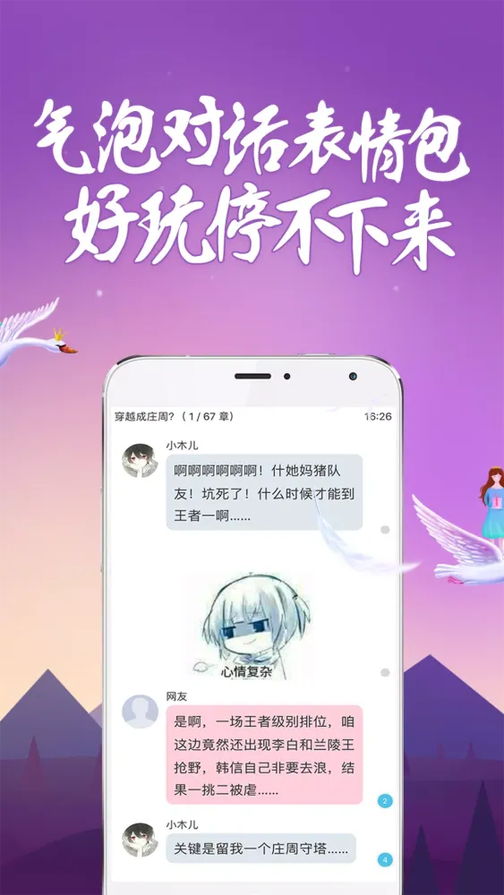 Скриншоты 话本小说