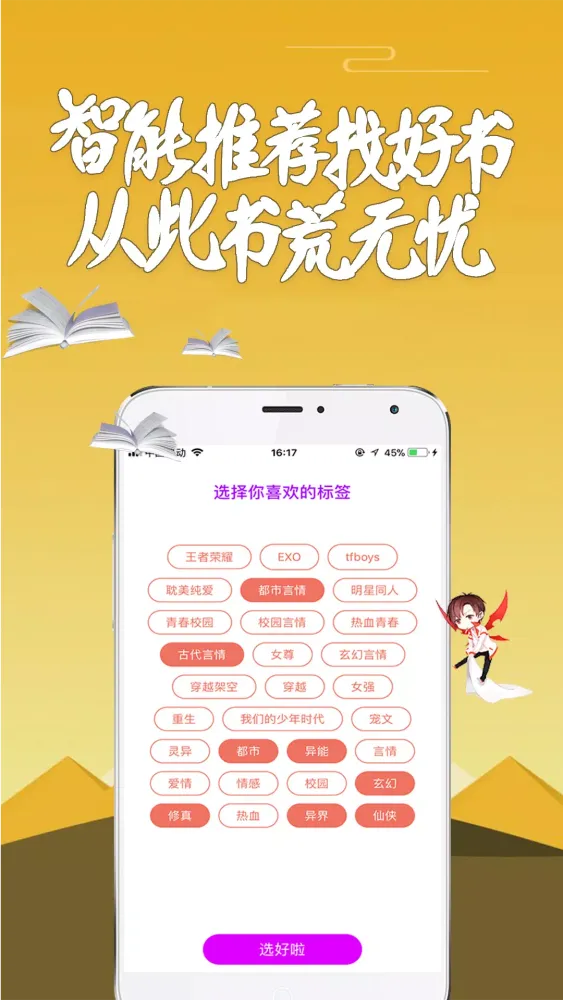 Скриншоты 话本小说