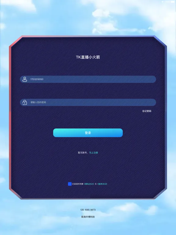TK直播小火箭 iPad  Ekran Görüntüleri