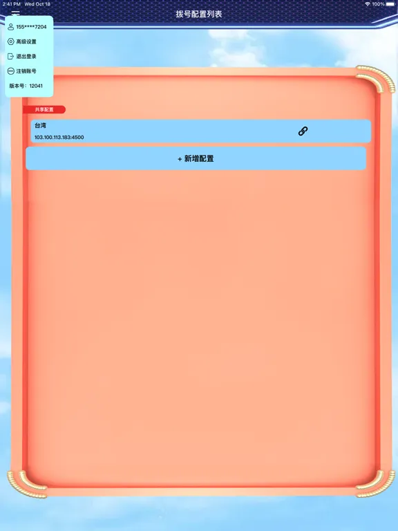 TK直播小火箭 iPad  Ekran Görüntüleri