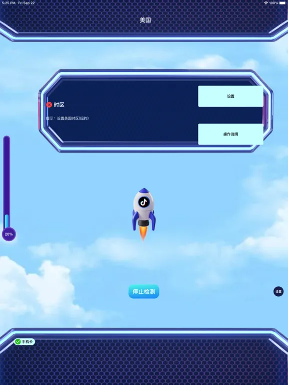 TK直播小火箭 iPad  Ekran Görüntüleri