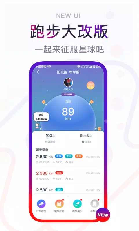闪动校园 Screenshots1