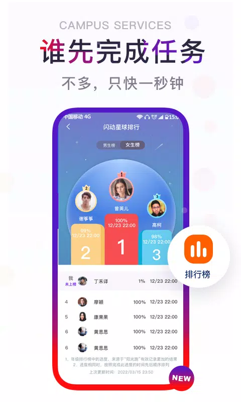 闪动校园 Screenshots4