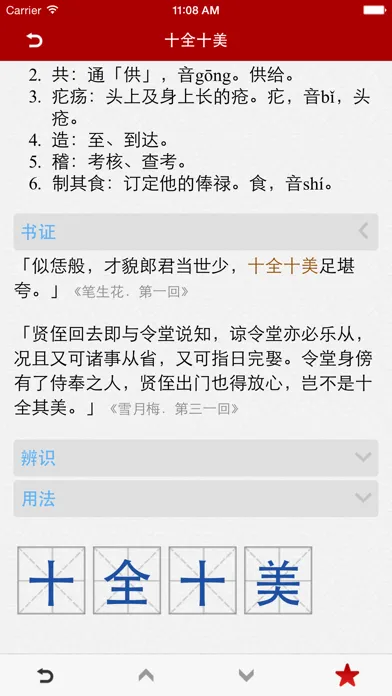 Capturas de tela do 成语词典简体专业版