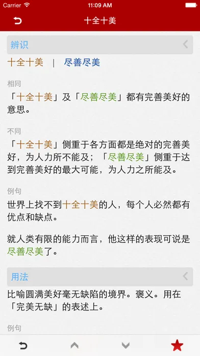 Capturas de tela do 成语词典简体专业版
