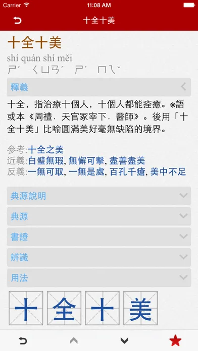 Chinese Idioms - 成語辭典 Pro स्क्रीनशॉट
