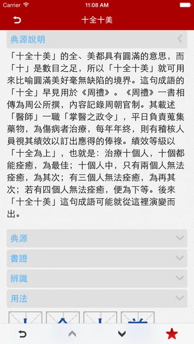 Chinese Idioms - 成語辭典 Pro स्क्रीनशॉट