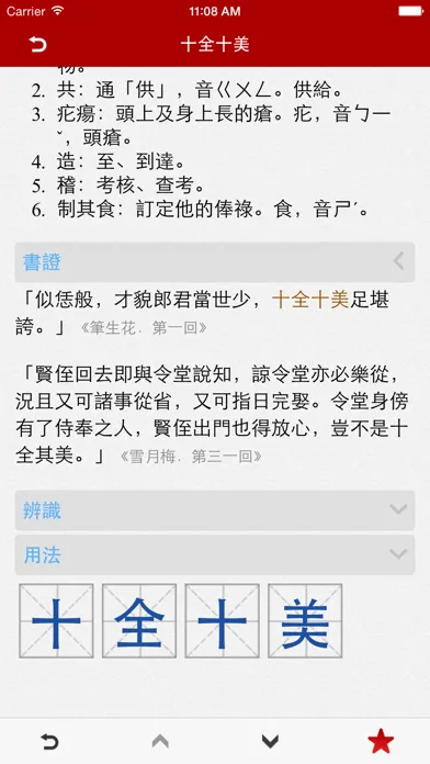 Chinese Idioms - 成語辭典 Pro स्क्रीनशॉट