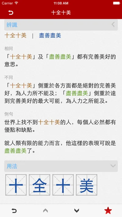 Chinese Idioms - 成語辭典 Pro स्क्रीनशॉट