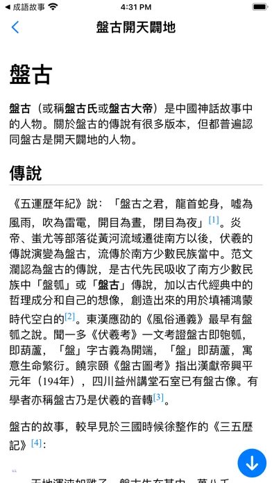 Captures d'écran de 中國歷史事件