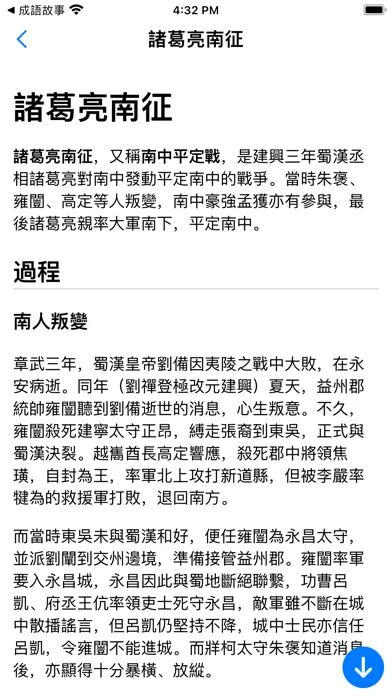Captures d'écran de 中國歷史事件