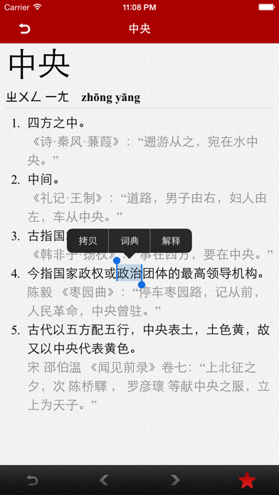 Tangkapan skrin 汉语字典词典