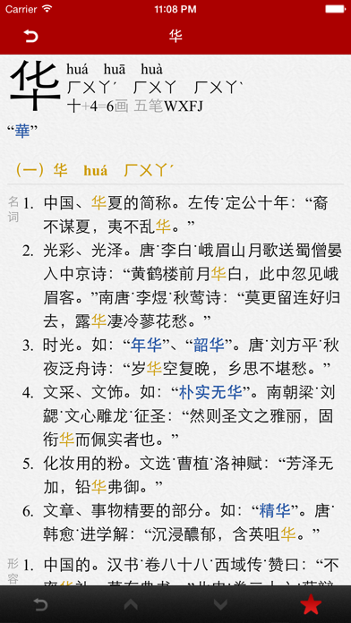 Tangkapan skrin 汉语字典词典