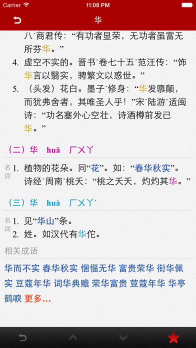 Tangkapan skrin 汉语字典词典