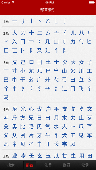 Tangkapan skrin 汉语字典词典