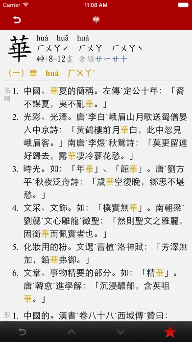 Capturas de tela do 國語字典