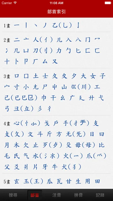 Capturas de tela do 國語字典
