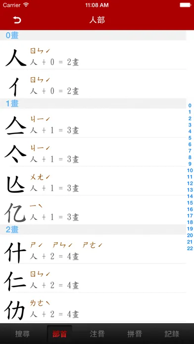 Capturas de tela do 國語字典