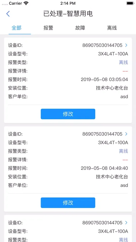 智慧用电-消防安全 스크린샷
