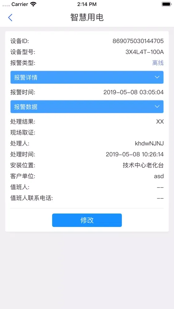 智慧用电-消防安全 스크린샷