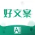 好文案-AI写作助手&文档资料库