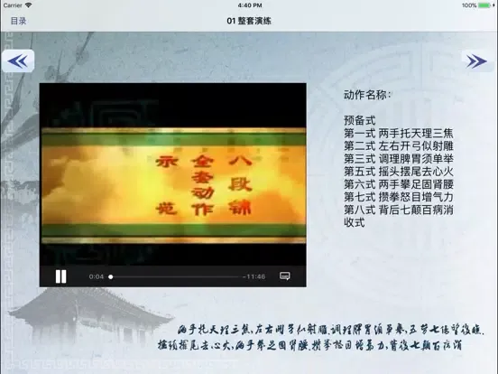 Screenshot di 八段锦赏学-武术名家讲解示范 iPad 